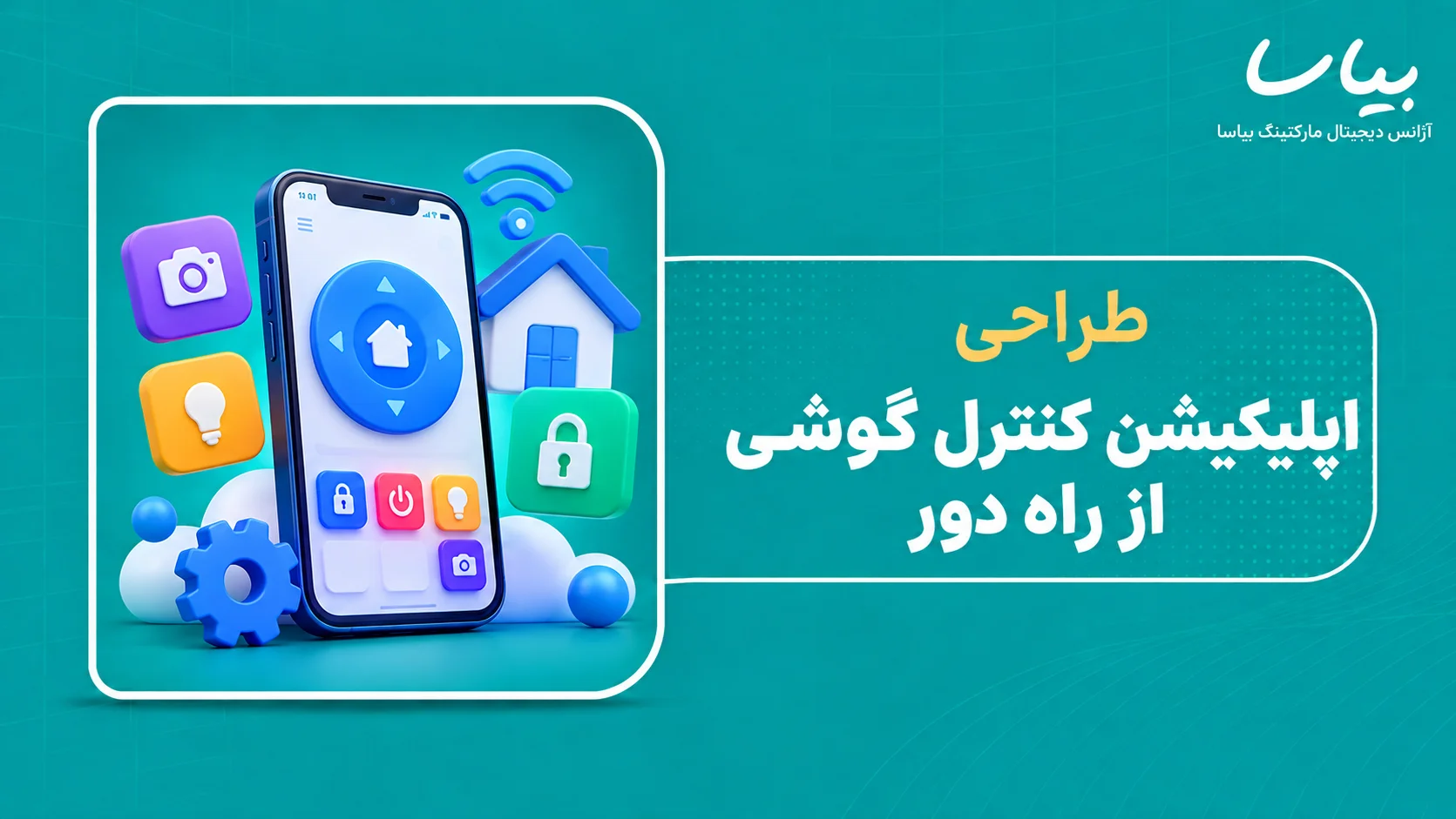طراحی اپلیکیشن کنترل گوشی از راه دور
