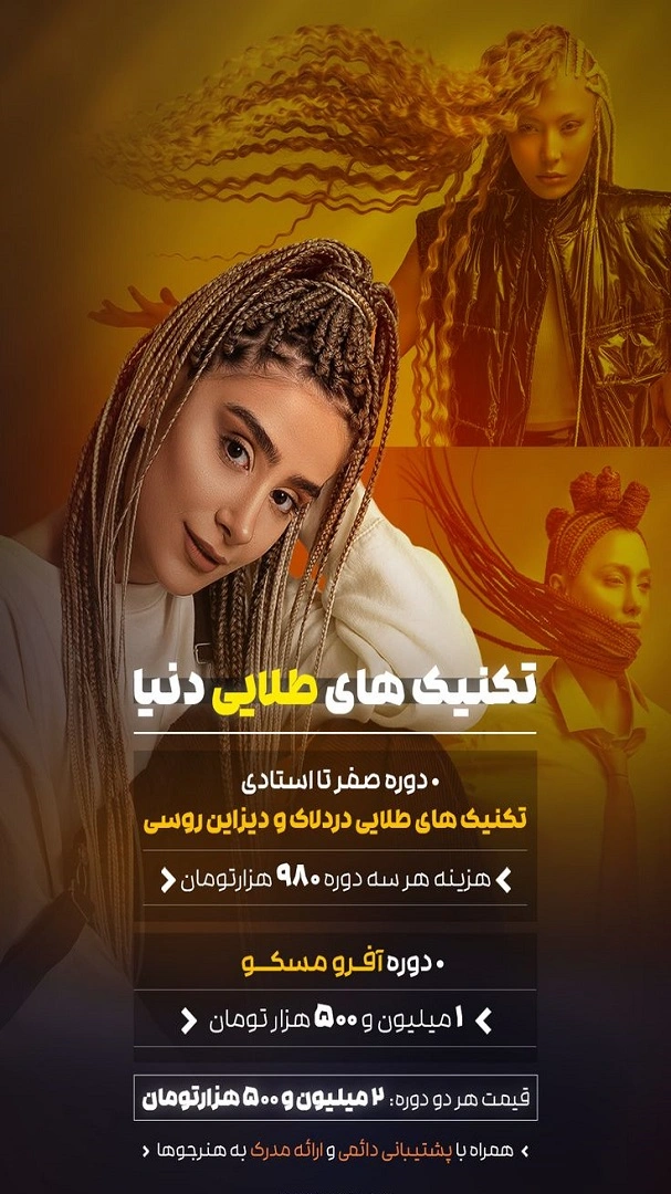 بنر استوری اینستاگرام بافت مو