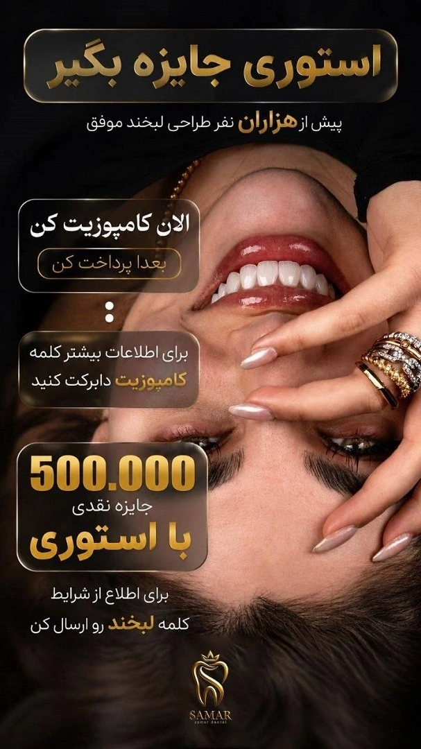 بنر استوری اینستاگرام دندانپزشکی