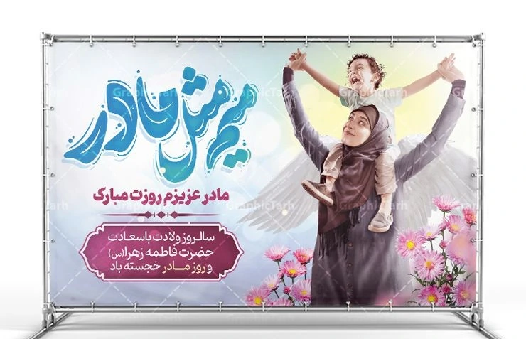 بنر تخفیف روز مادر