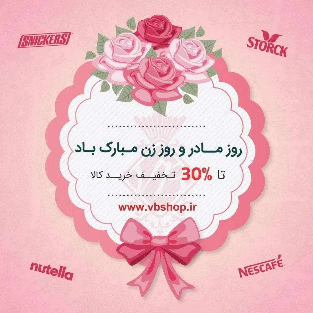 بنر تخفیف روز مادر