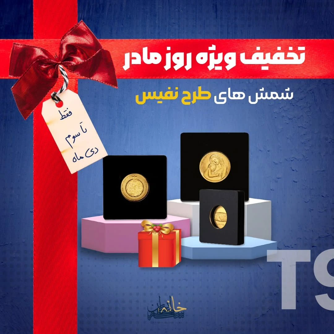 بنر تخفیف روز مادر