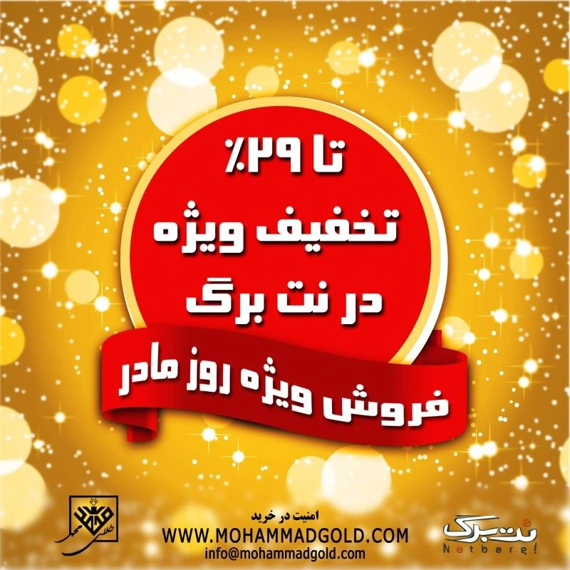 بنر تخفیف روز مادر