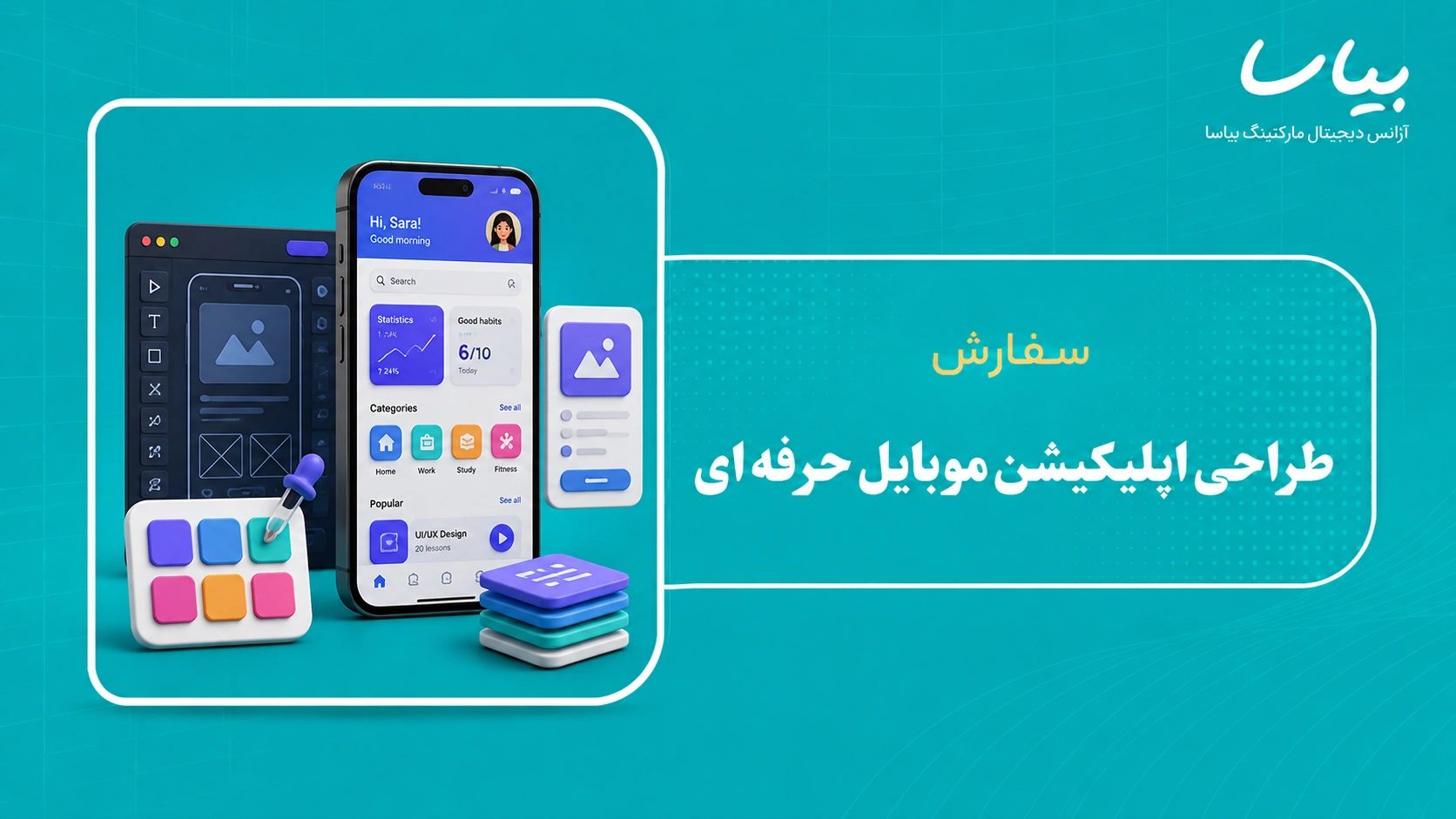 سفارش طراحی اپلیکیشن موبایل حرفه ای