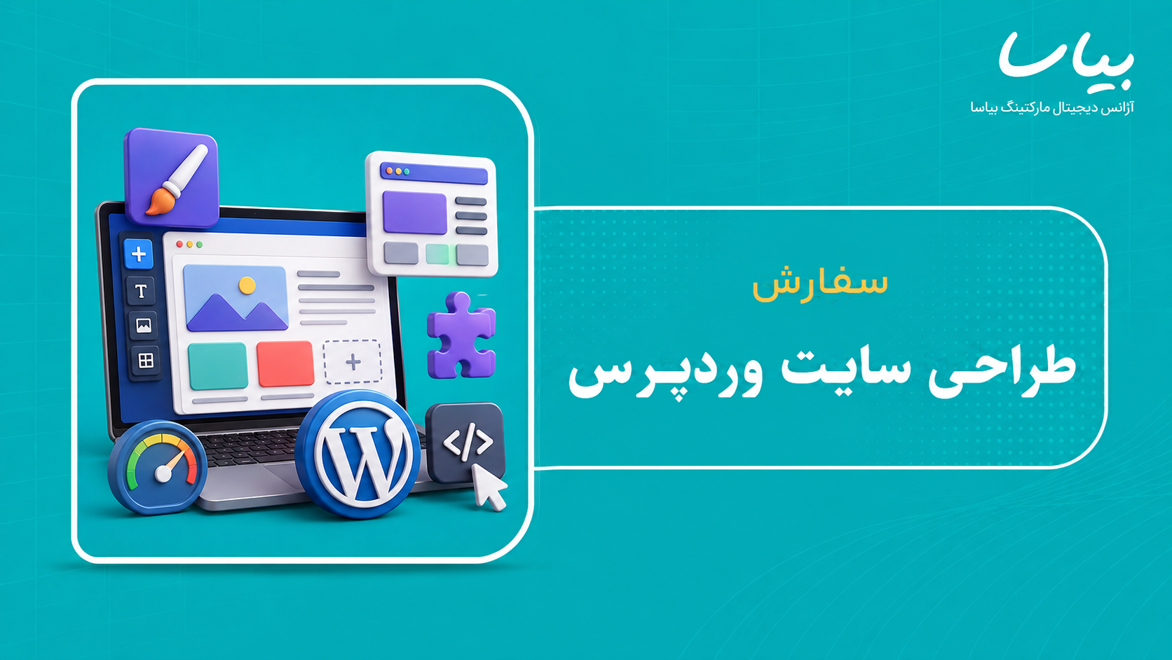 سفارش طراحی سایت وردپرس