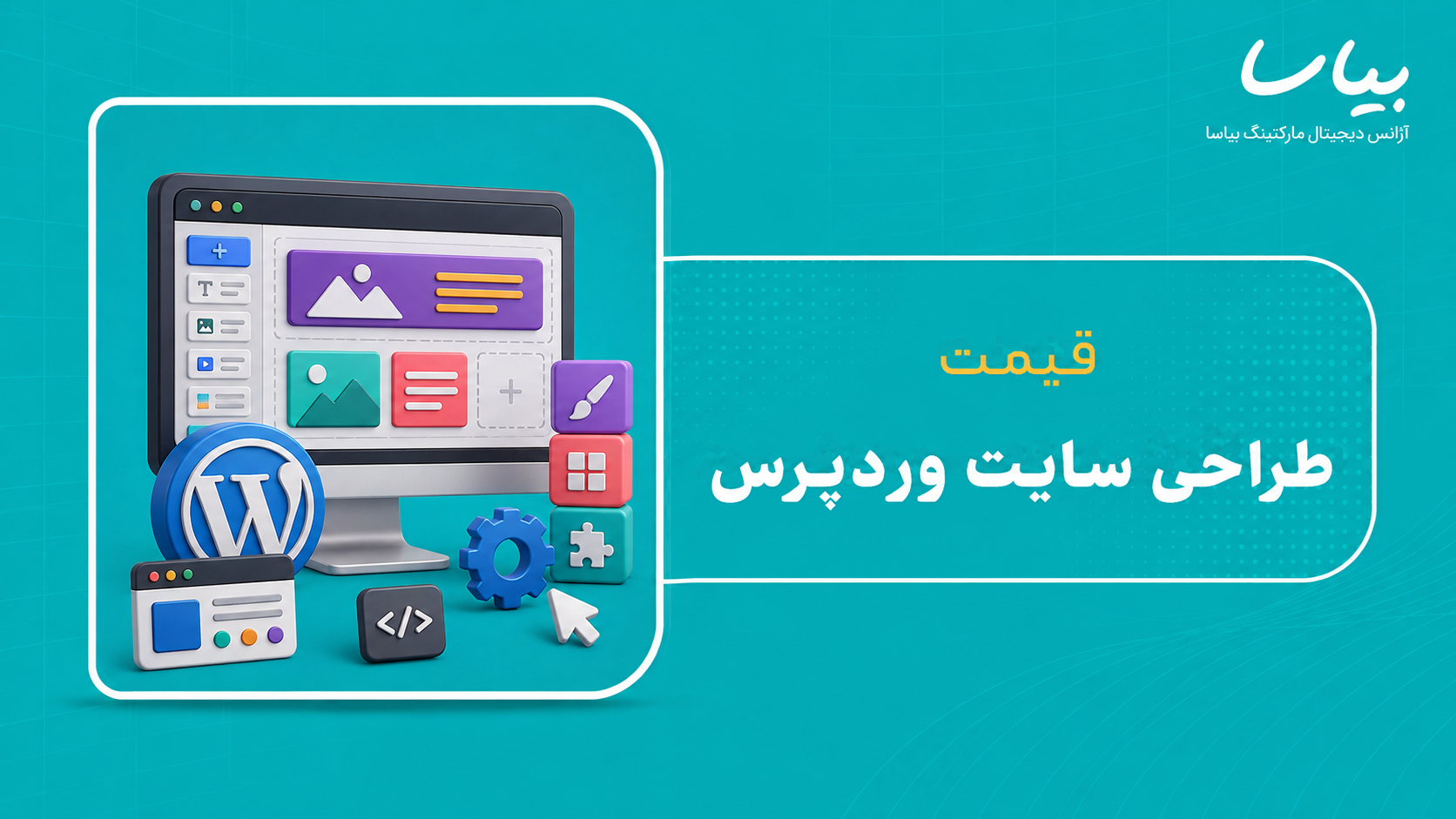 قیمت طراحی سایت وردپرس