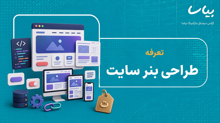 تعرفه طراحی بنر سایت