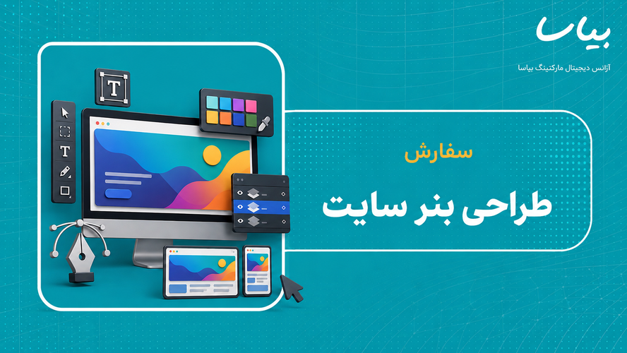 سفارش طراحی بنر سایت