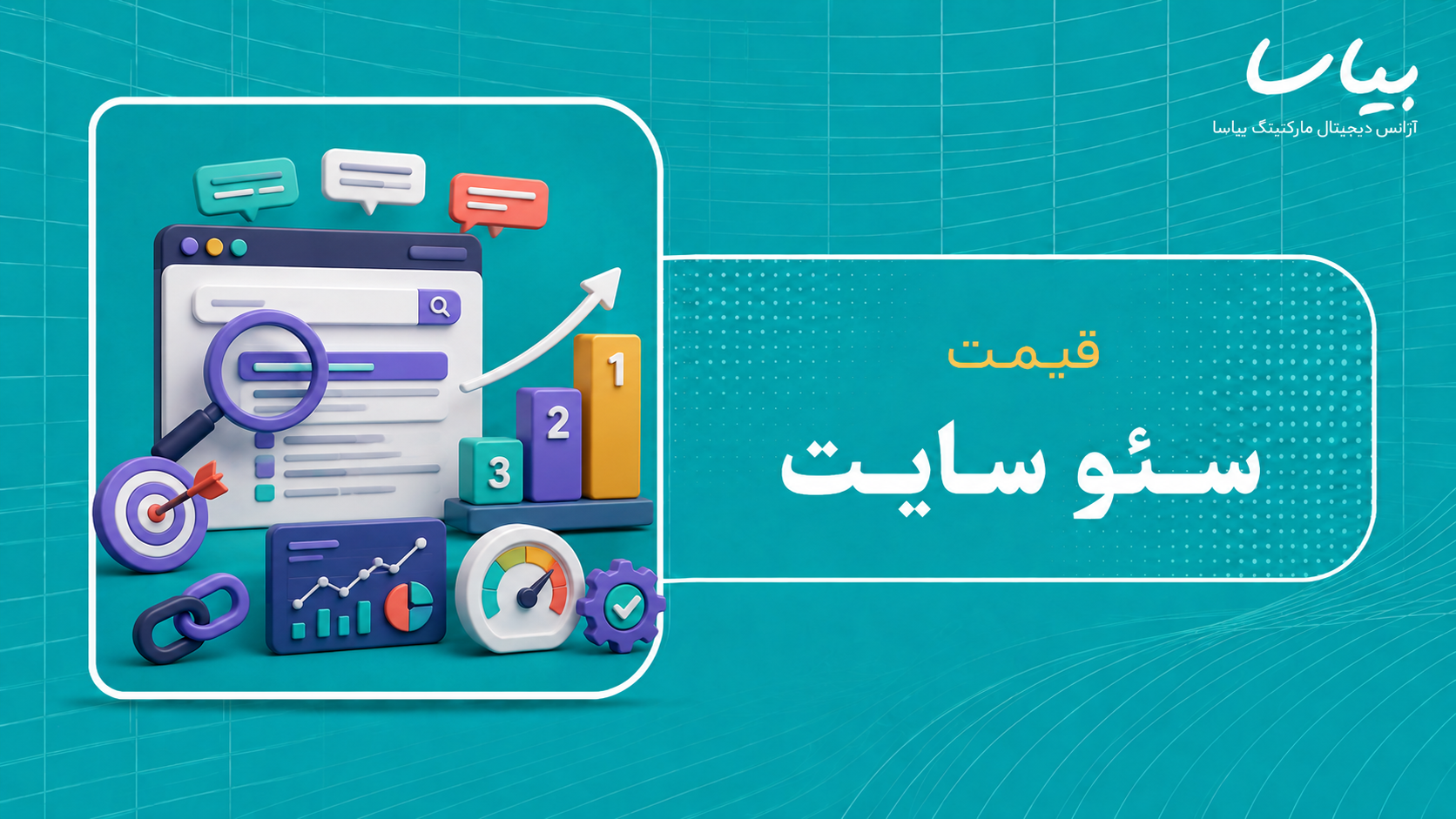 قیمت سئو سایت