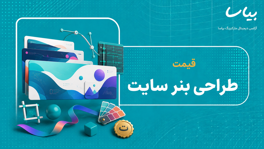 قیمت طراحی بنر سایت