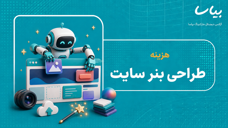 هزینه طراحی بنر سایت