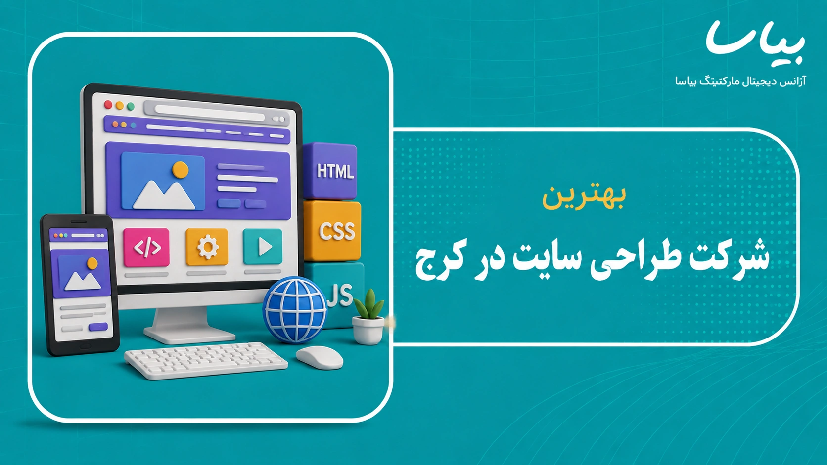 بهترین شرکت طراحی سایت