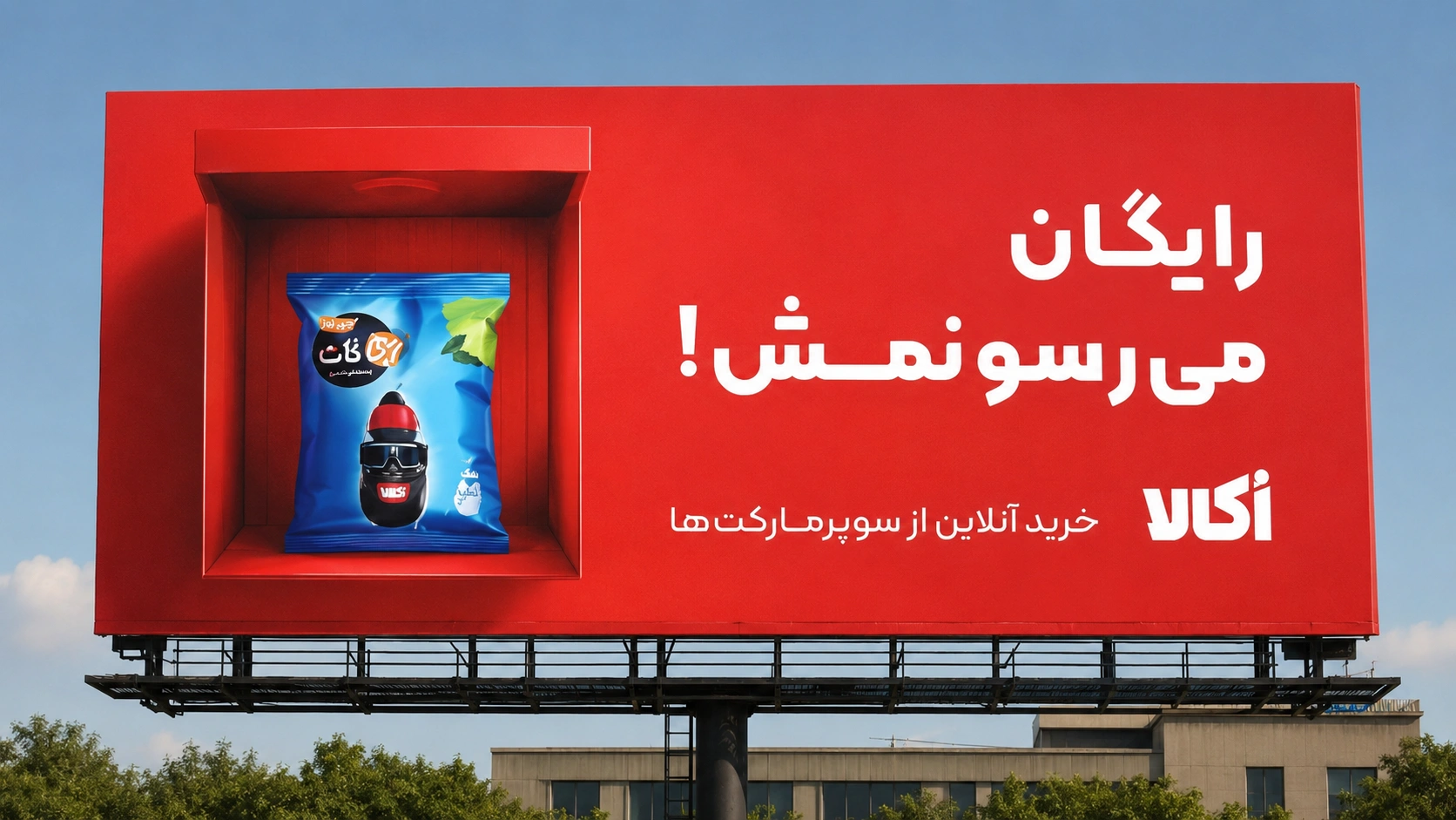 بیلبورد تبلیغاتی شهری