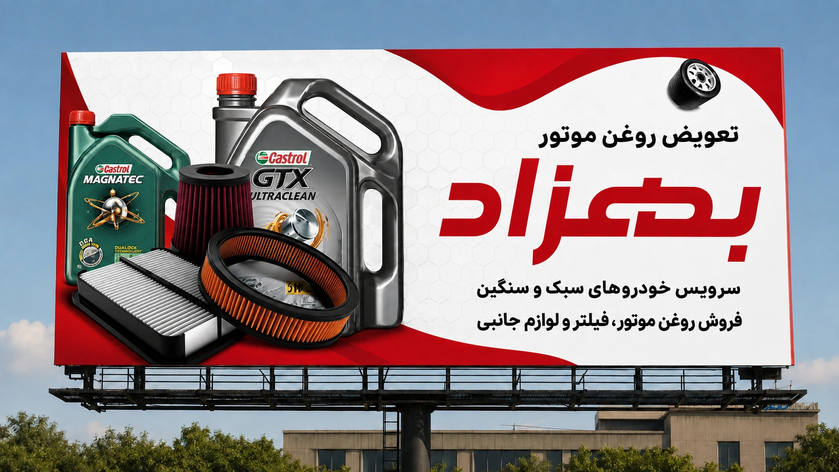 بیلبورد تبلیغاتی شهری