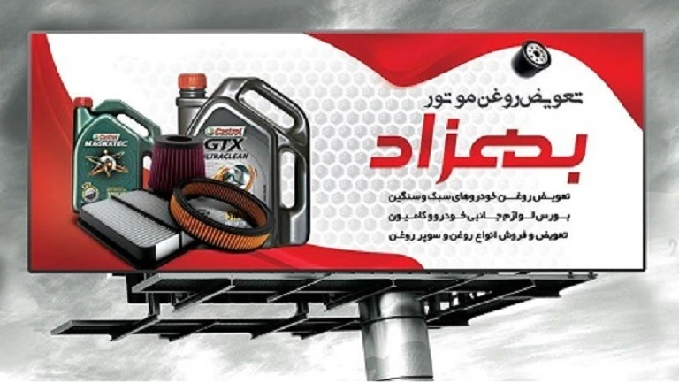 بیلبورد شهری