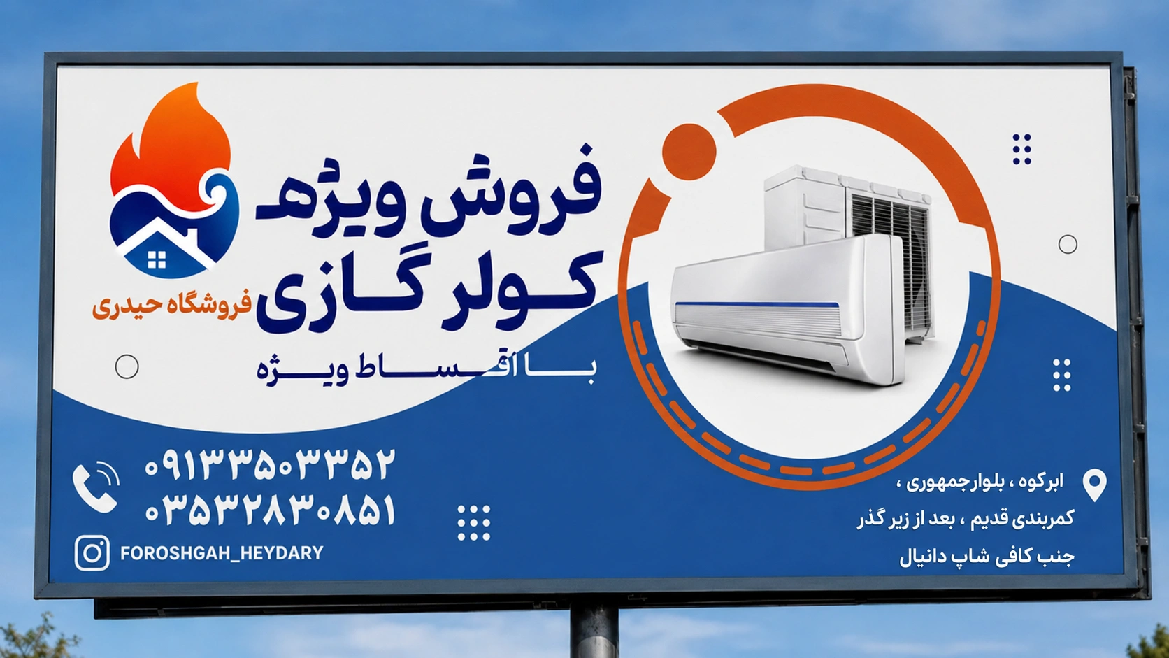 طراحی بیلبورد تبلیغاتی