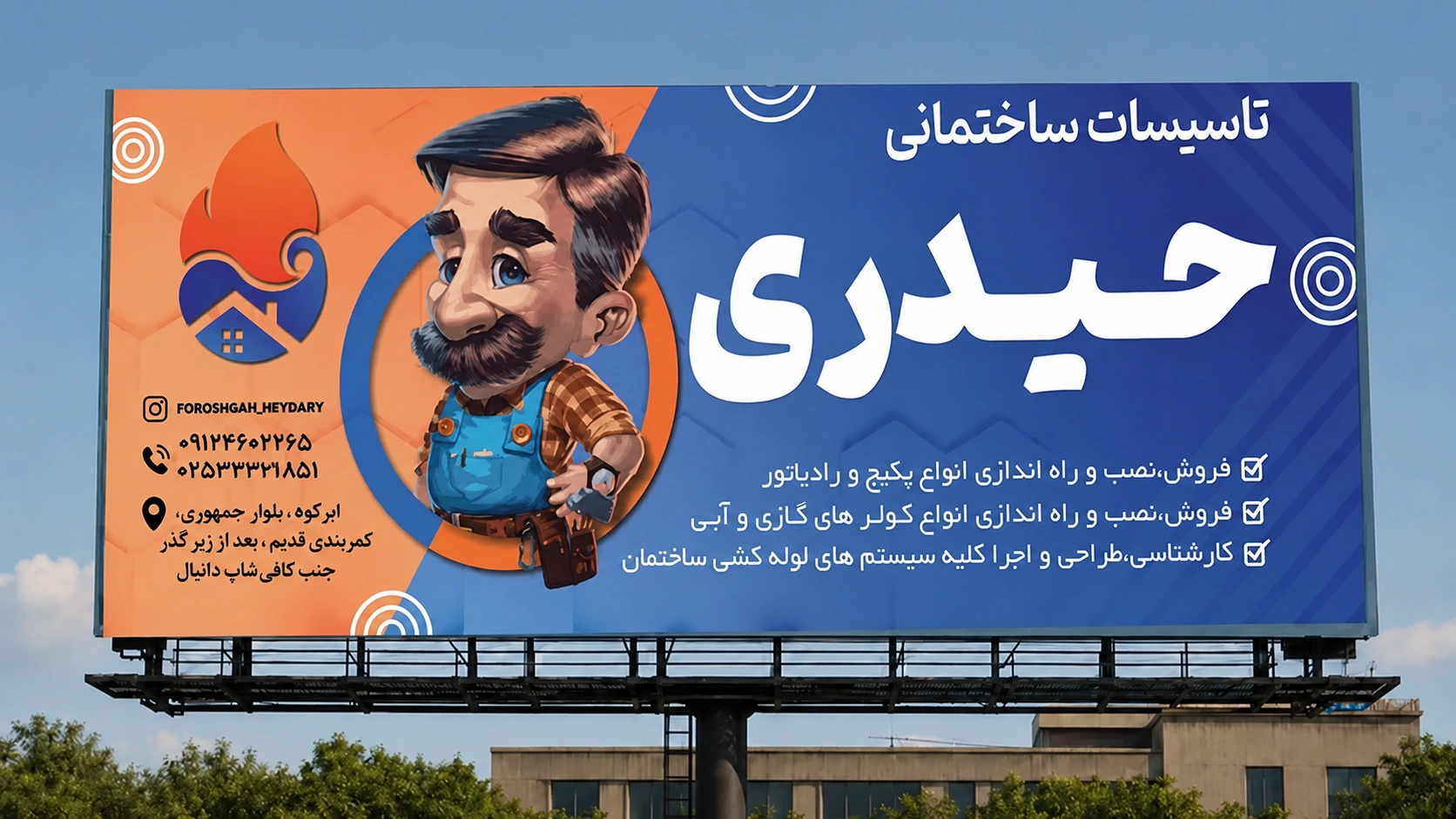 بیلبورد تبلیغاتی شهری