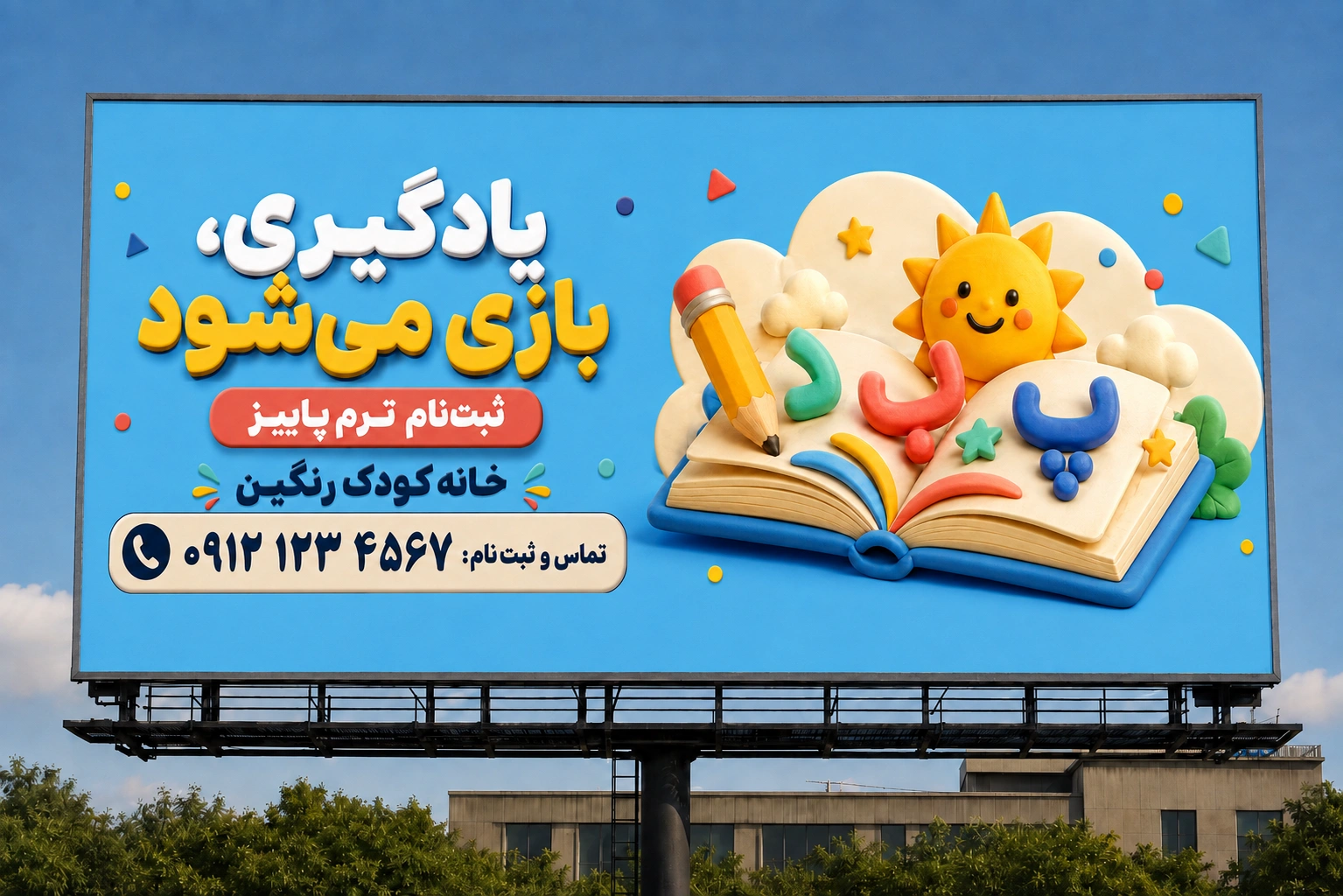 هزینه طراحی بیلبورد تبلیغاتی