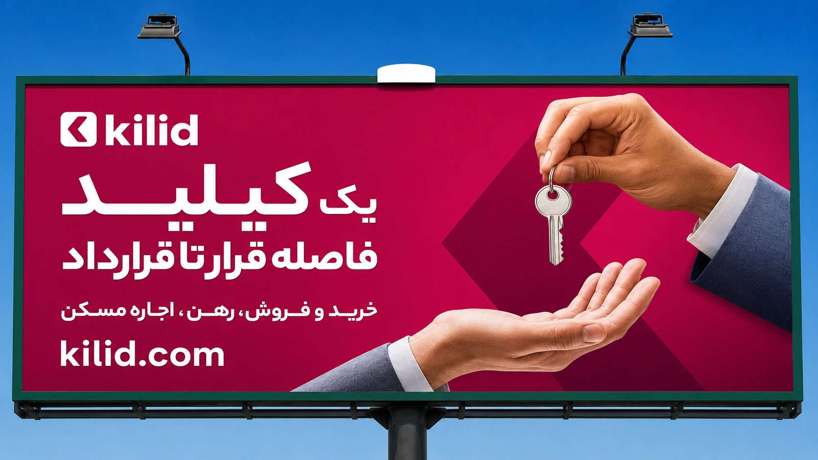 طراحی بیلبورد تبلیغاتی