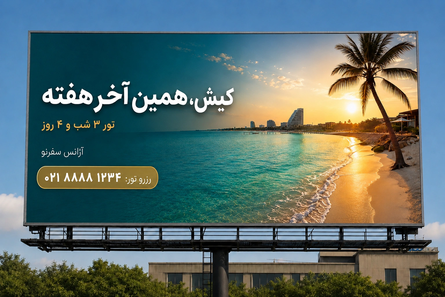 هزینه طراحی بیلبورد شهری