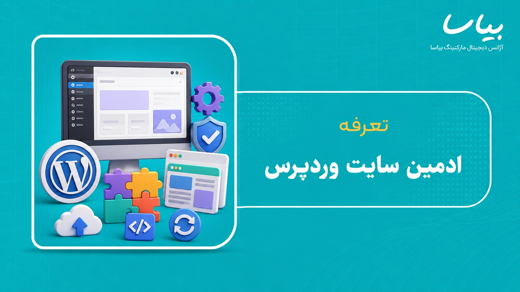 تعرفه ادمین سایت وردپرس