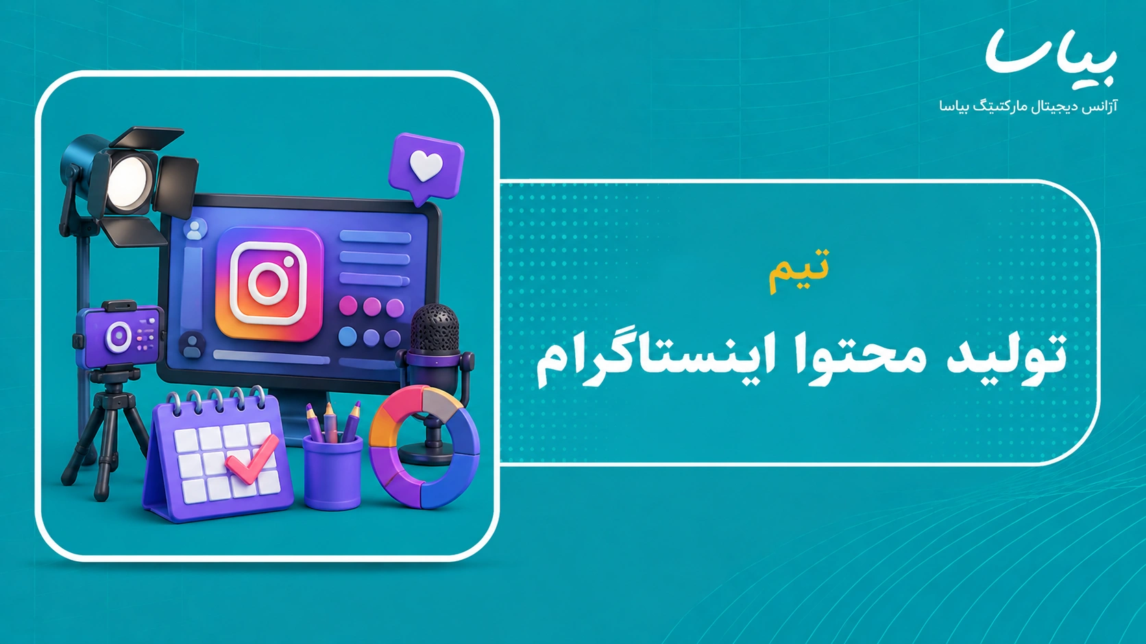 تیم تولید محتوا اینستاگرام