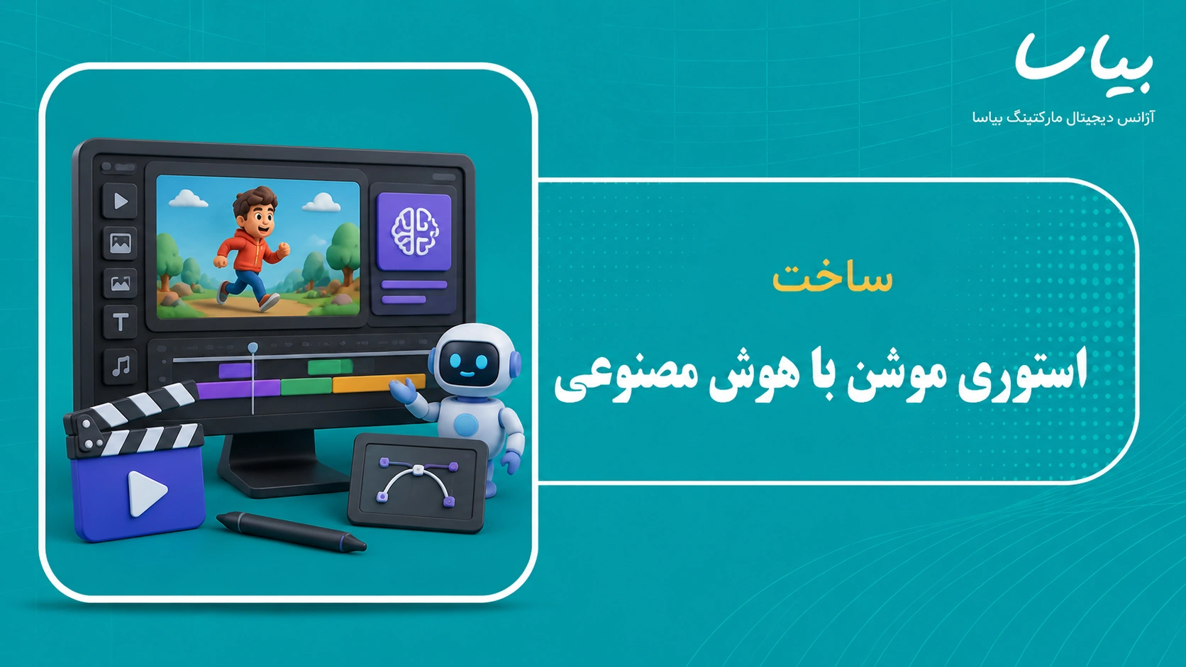 ساخت استوری موشن با هوش مصنوعی
