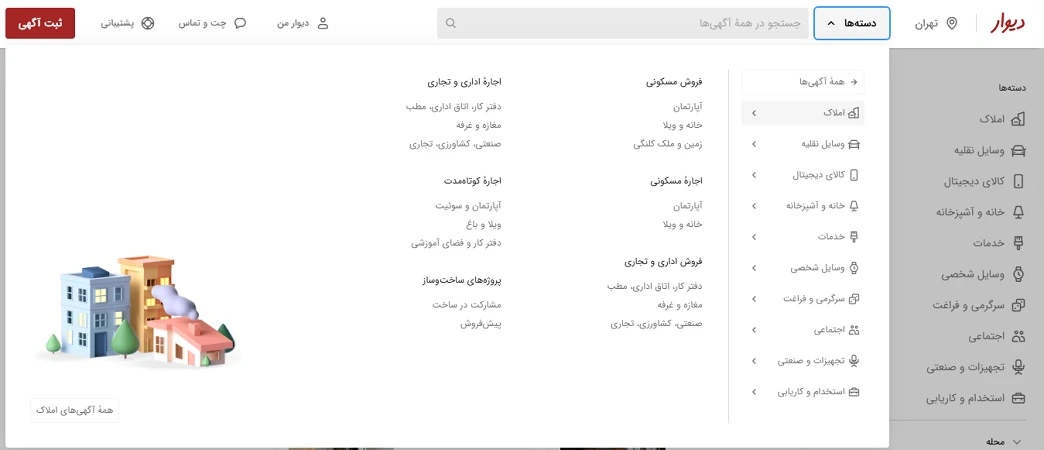 طراحی سایت مشابه دیوار