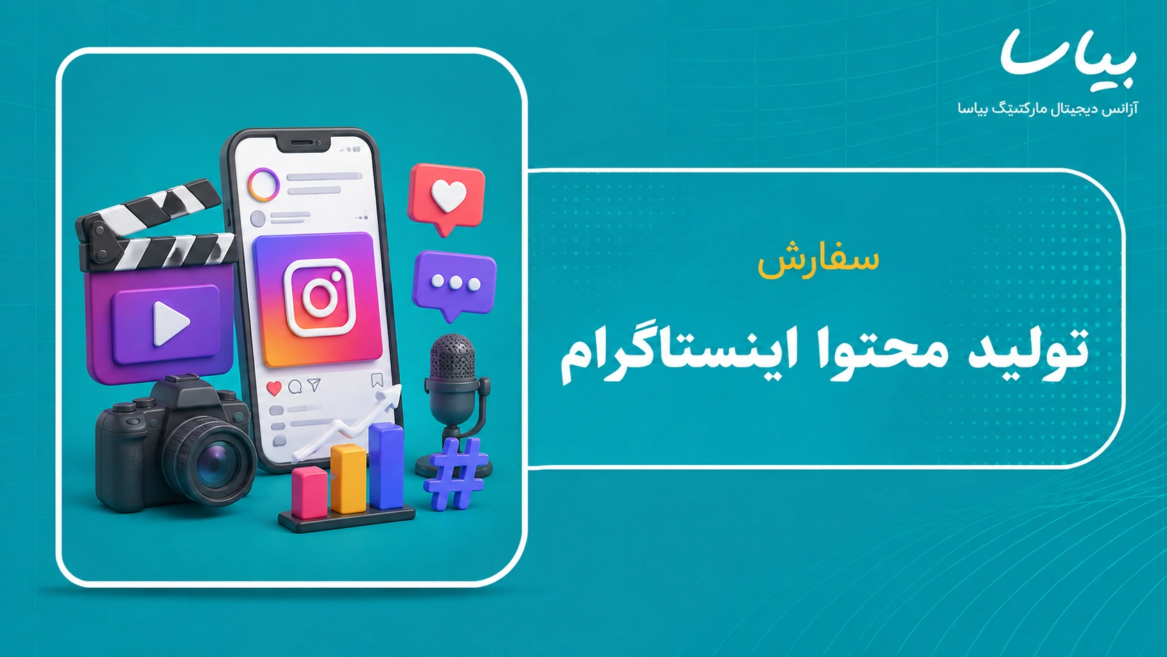 سفارش تولید محتوا اینستاگرام