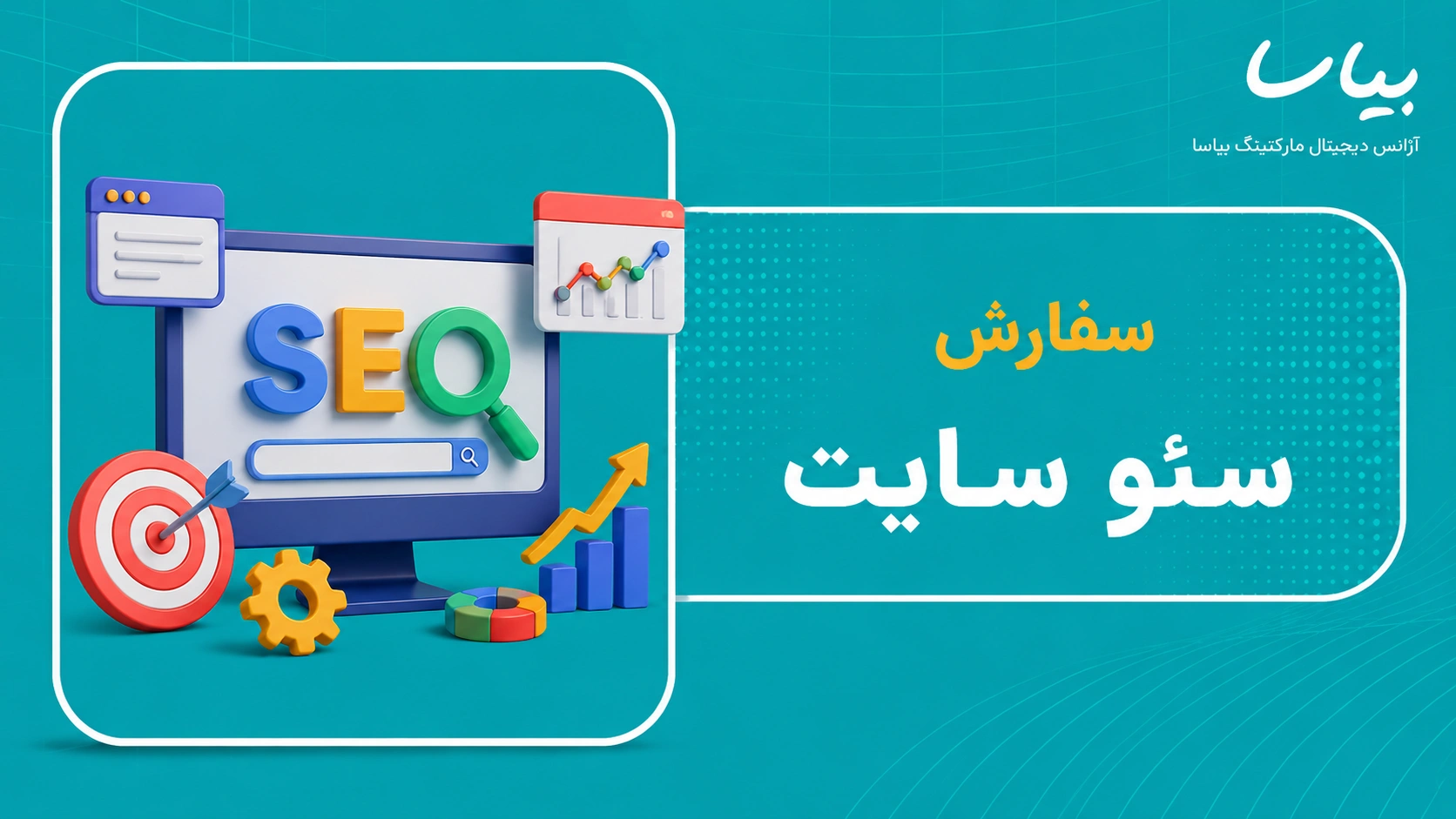 سفارش سئو سایت