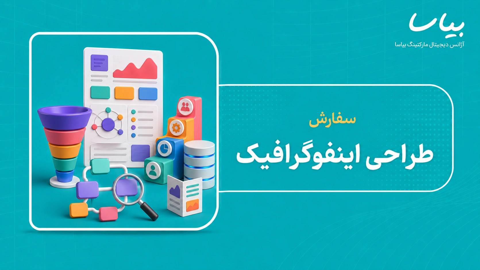 سفارش طراحی اینفوگرافیک