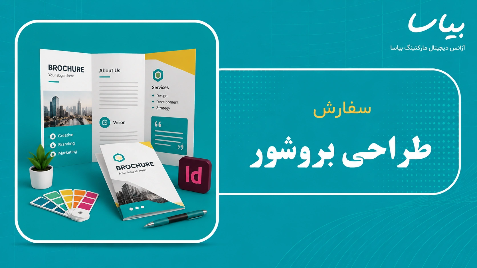 سفارش طراحی بروشور