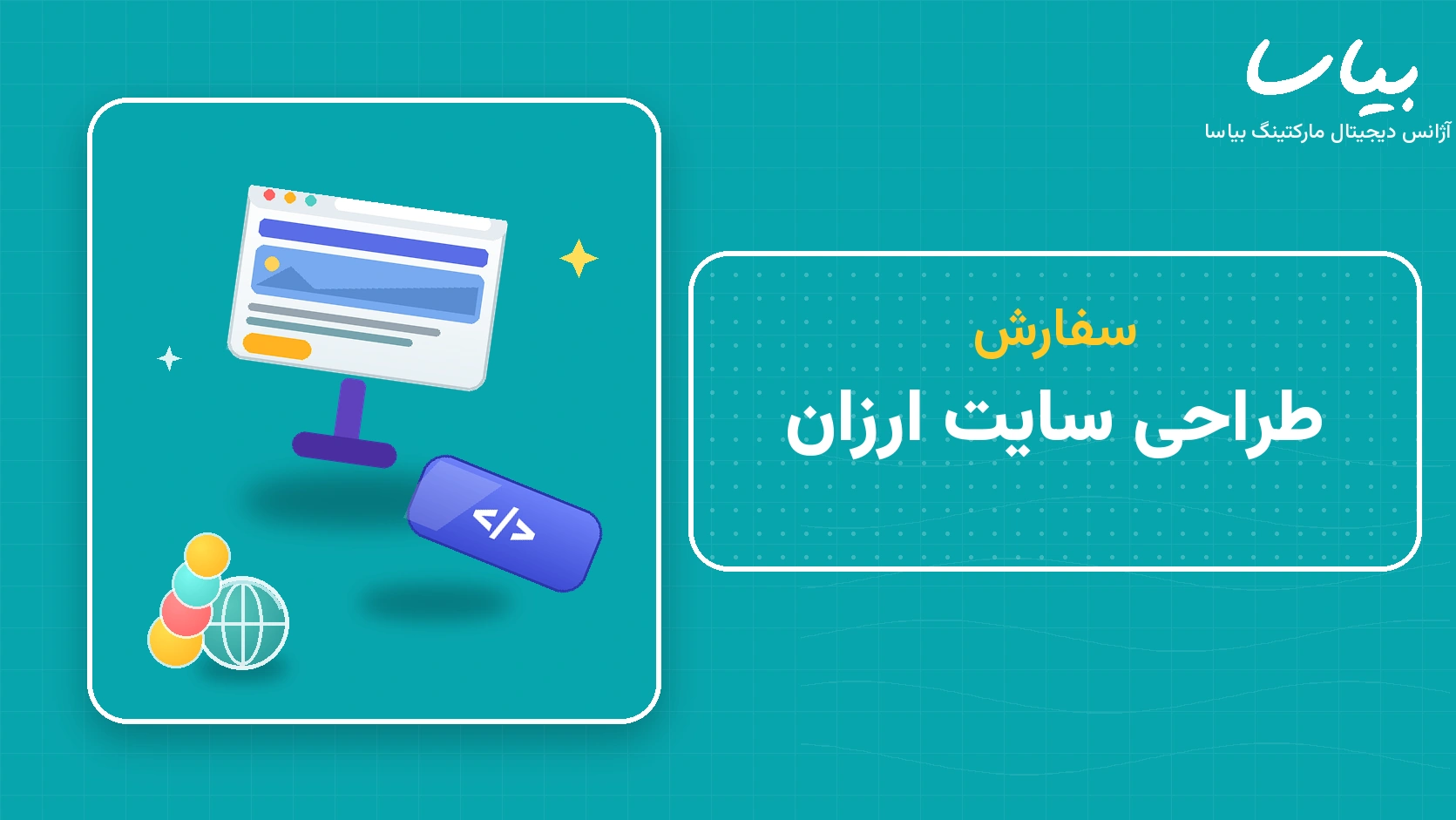 سفارش طراحی سایت ارزان