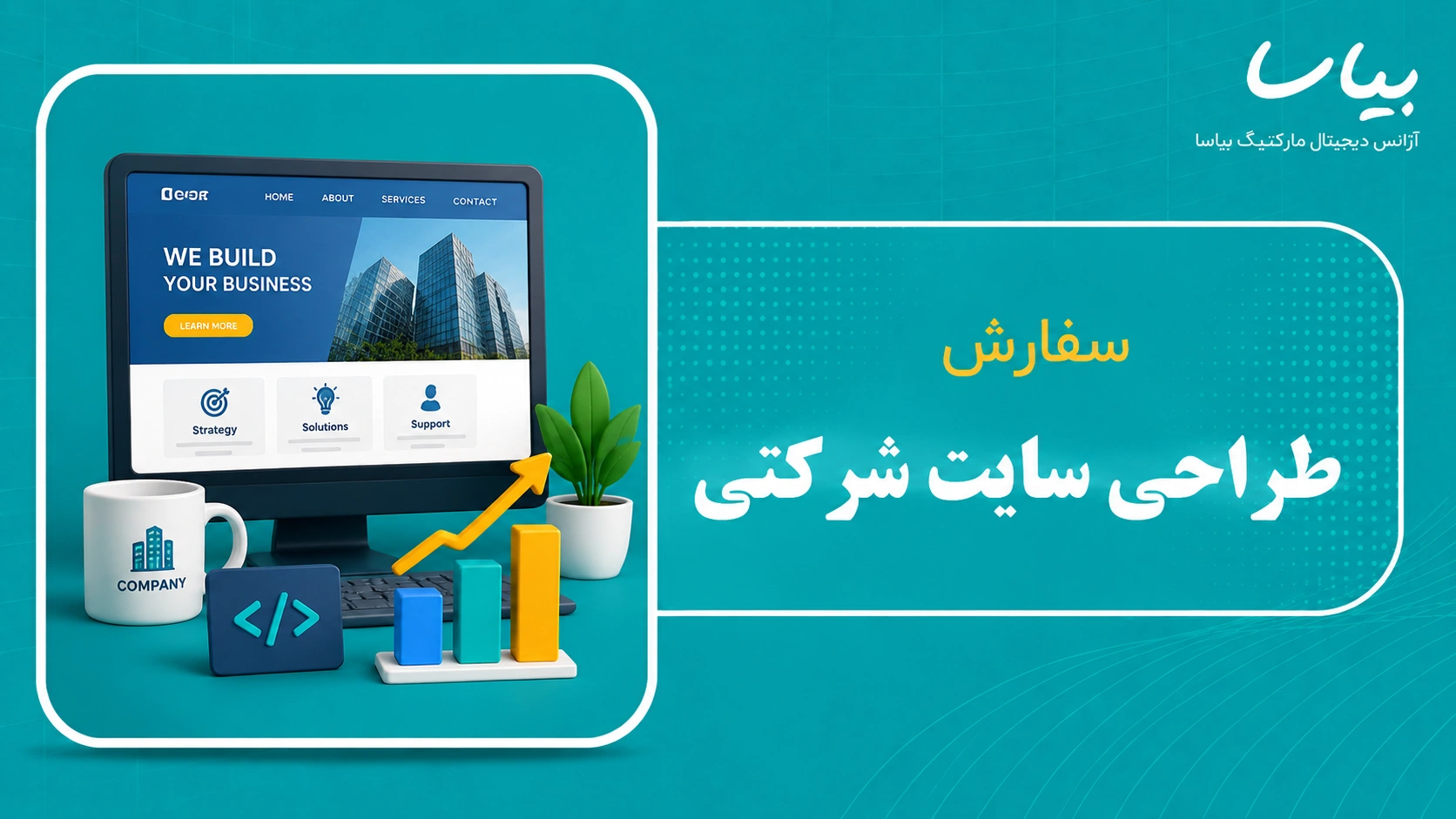 سفارش طراحی سایت شرکتی