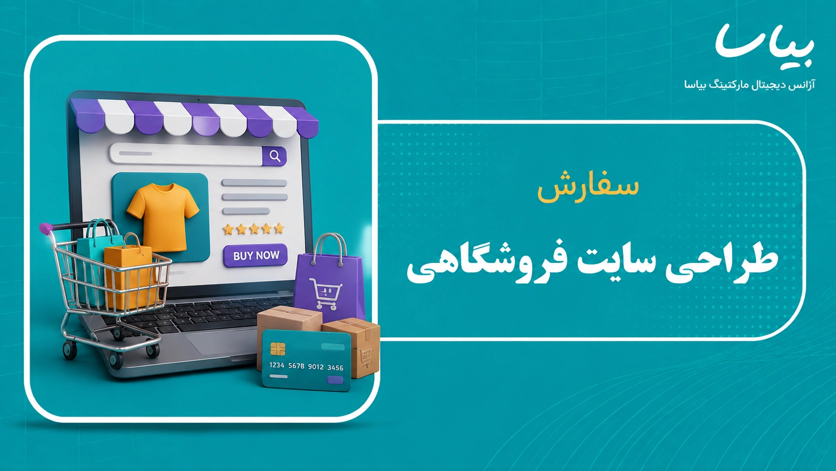 سفارش طراحی سایت فروشگاهی