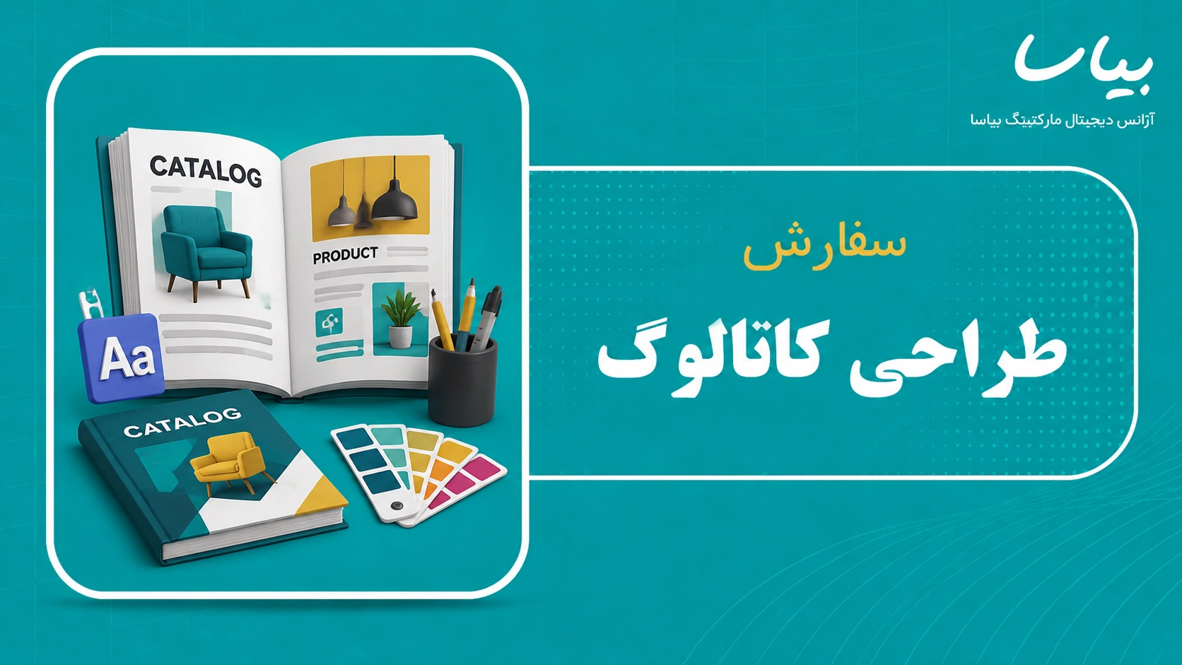 سفارش طراحی کاتالوگ