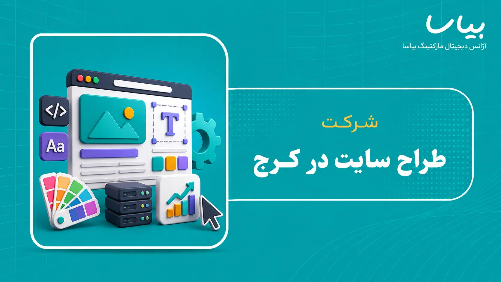 شرکت طراحی سایت در کرج