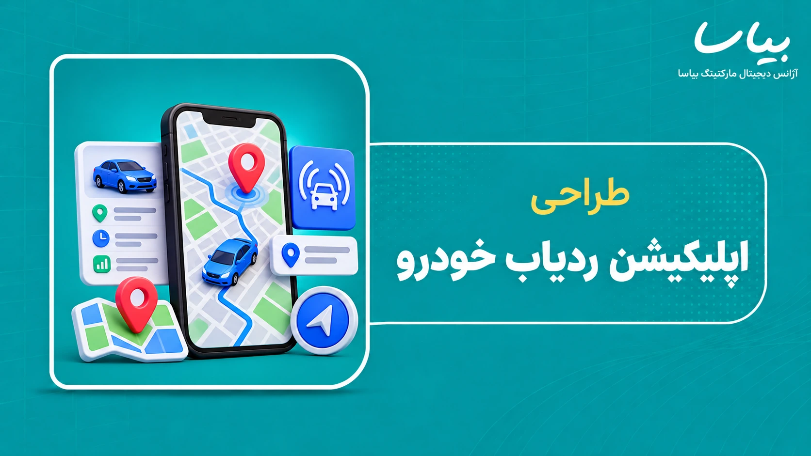 طراحی اپلیکیشن ردیاب خودرو