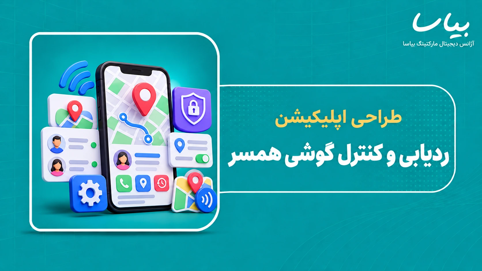 طراحی اپلیکیشن ردیابی و کنترل گوشی همسر