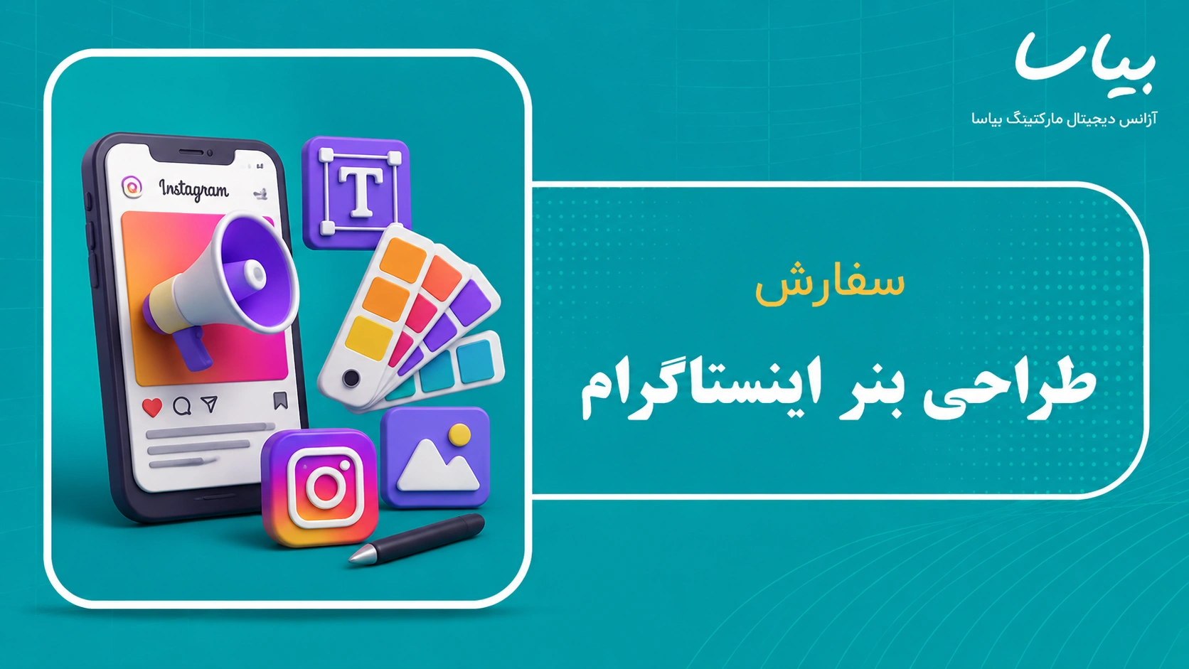 سفارش طراحی بنر اینستاگرام