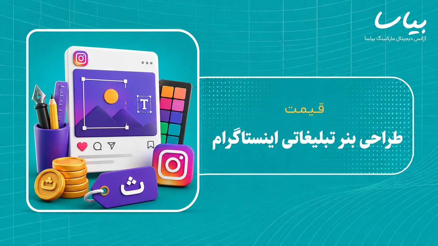 قیمت طراحی بنر تبلیغاتی اینستاگرام