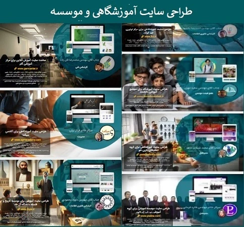 طراحی سایت آموزشگاه