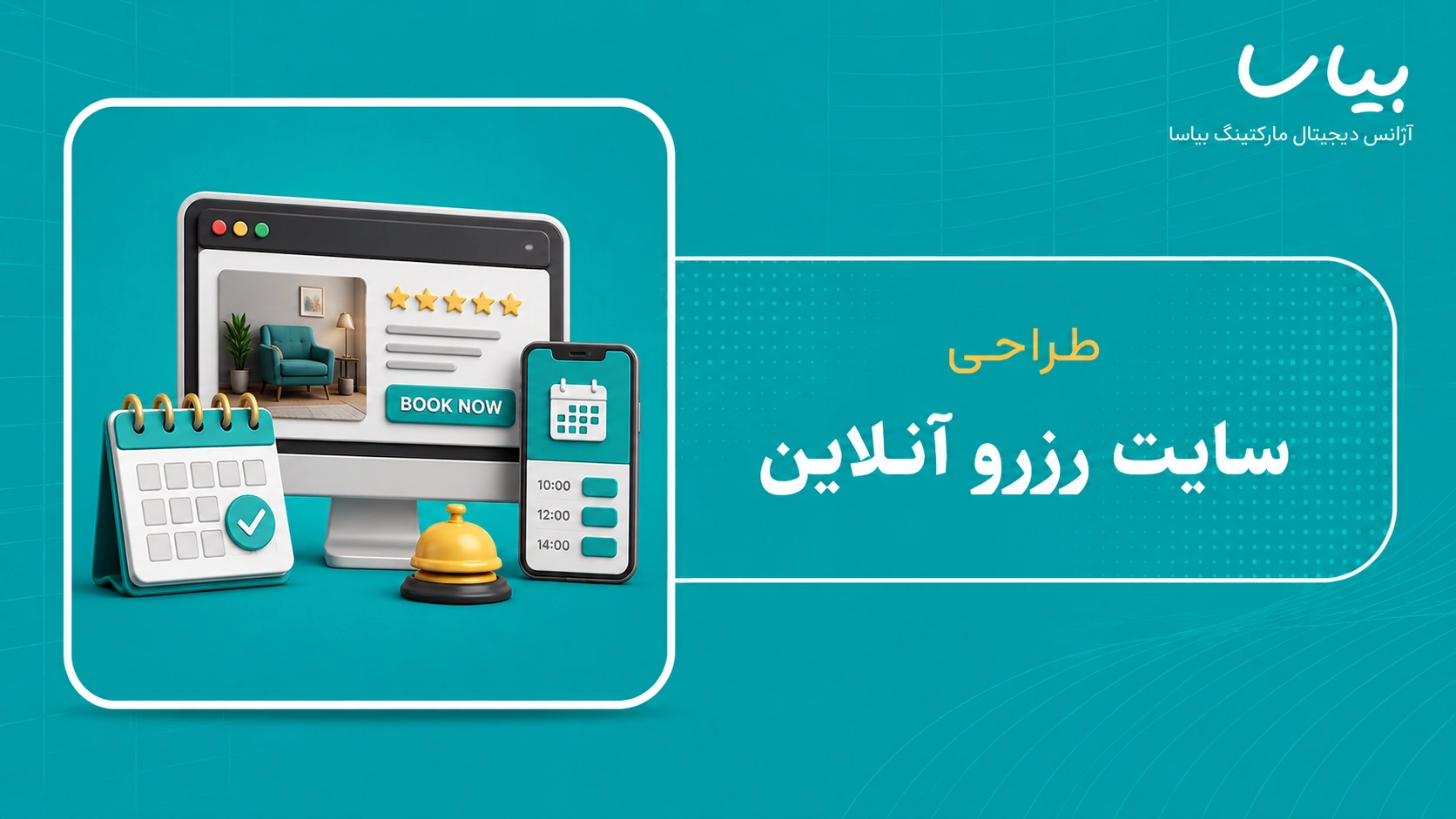 طراحی سایت رزرو آنلاین