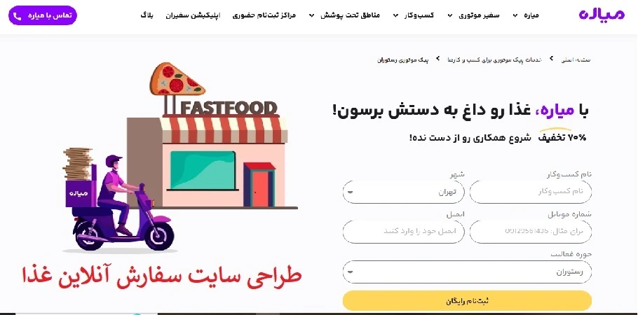 طراحی سایت سفارش آنلاین غذا