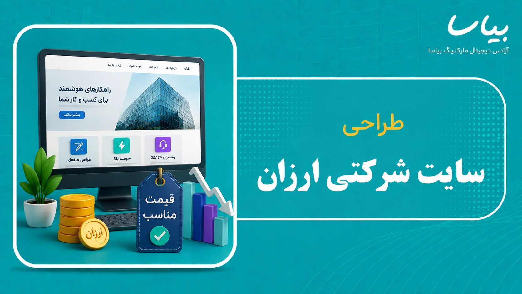 طراحی سایت شرکتی ارزان