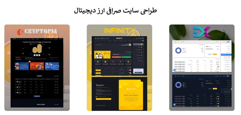 طراحی سایت صرافی ارز دیجیتال