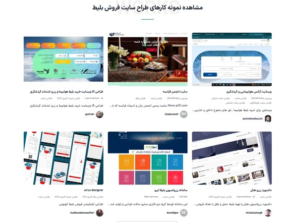 طراحی سایت فروش بلیط
