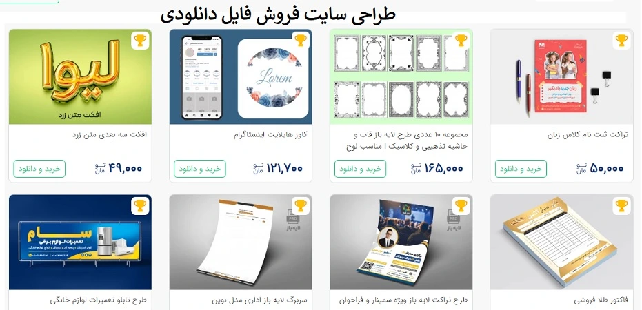 طراحی سایت فروش فایل