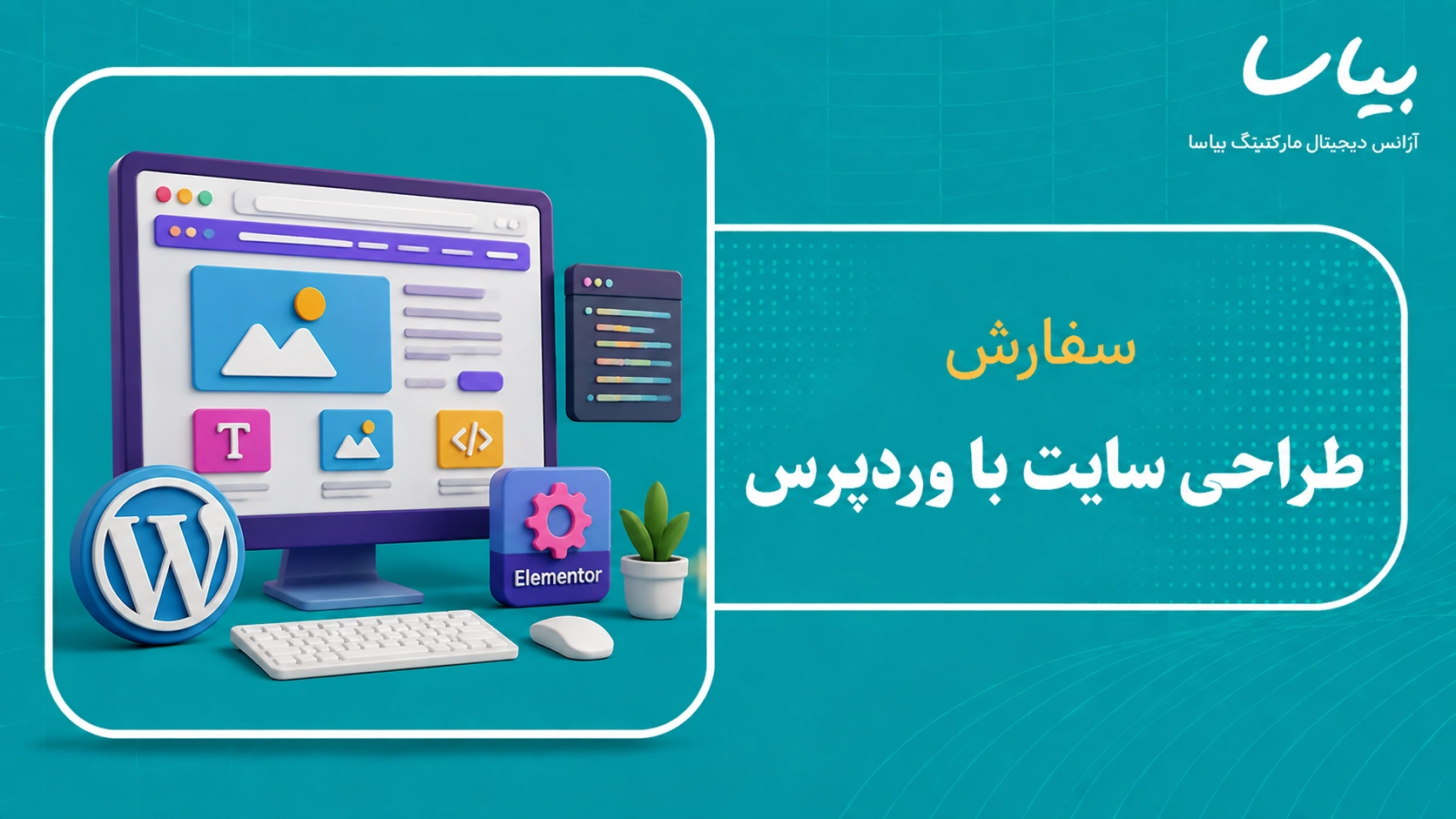 سفارش طراحی سایت با وردپرس