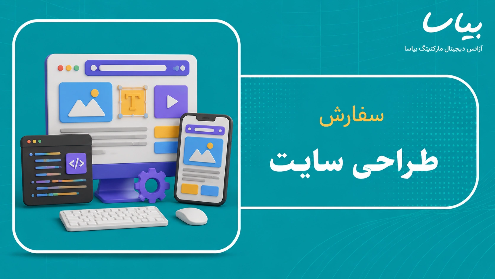 سفارش طراحی سایت